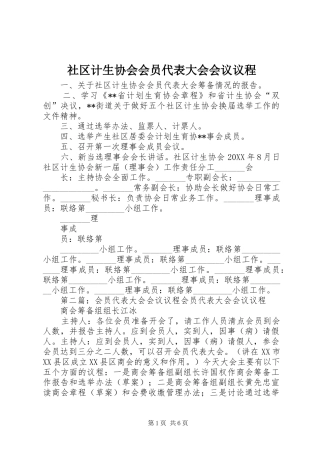 2024年社区计生协会会员代表大会会议议程