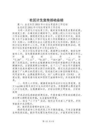 2024年社区计生宣传活动总结