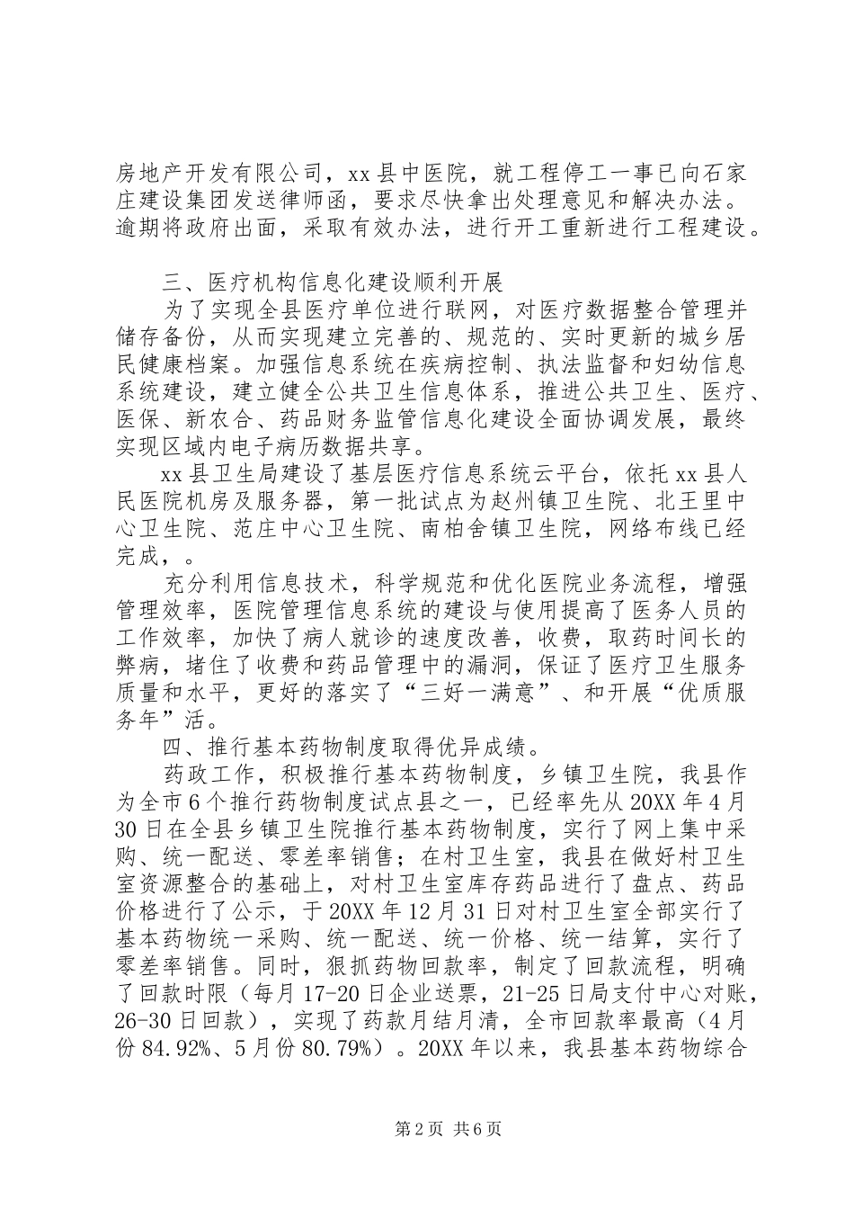 2024年县卫生局上半年工作总结报告_第2页