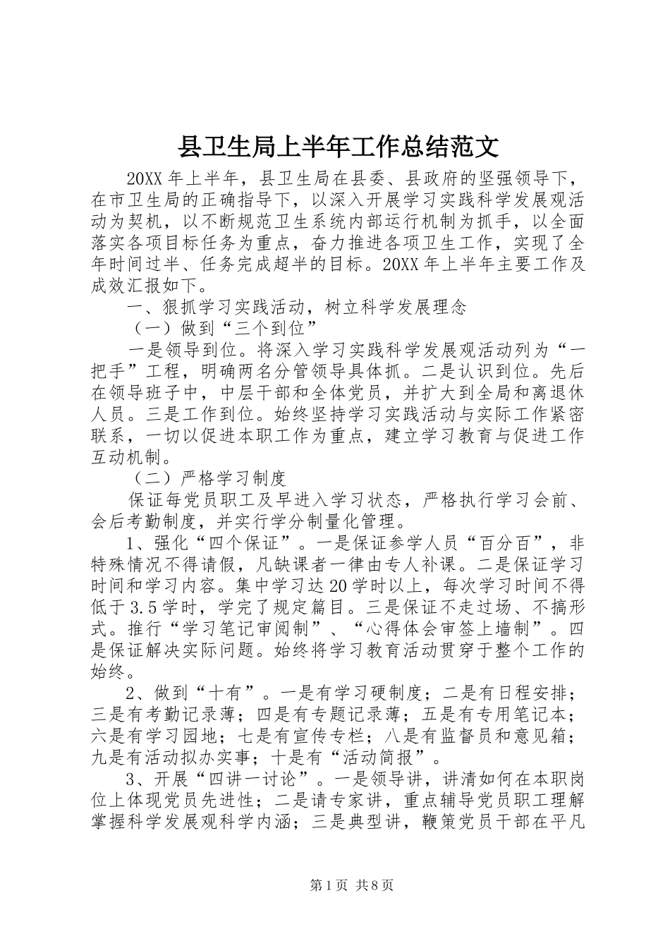 2024年县卫生局上半年工作总结范文_第1页