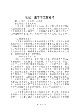 2024年社区计生专干工作总结