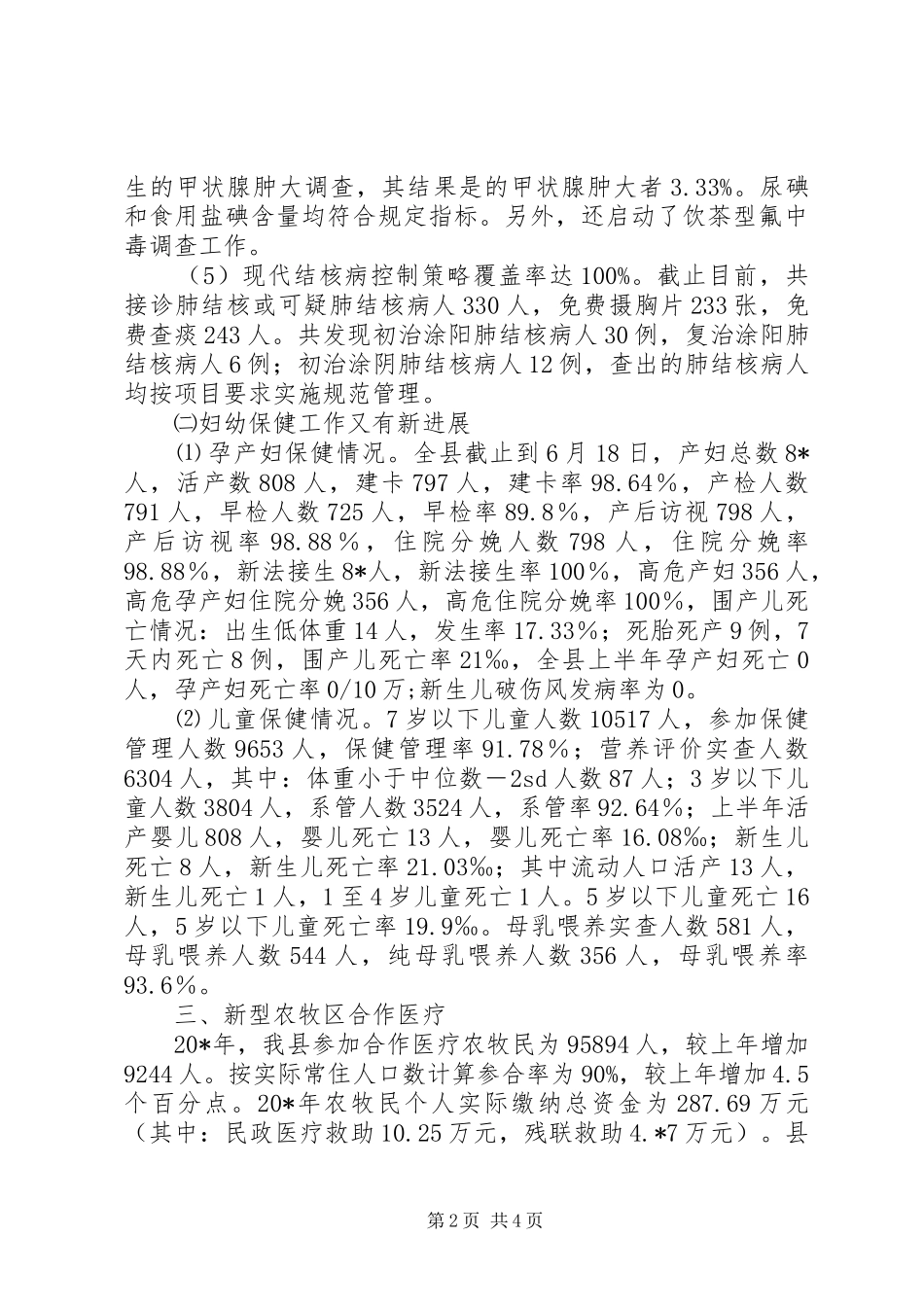 2024年县卫生局上半年重点的工作总结_第2页