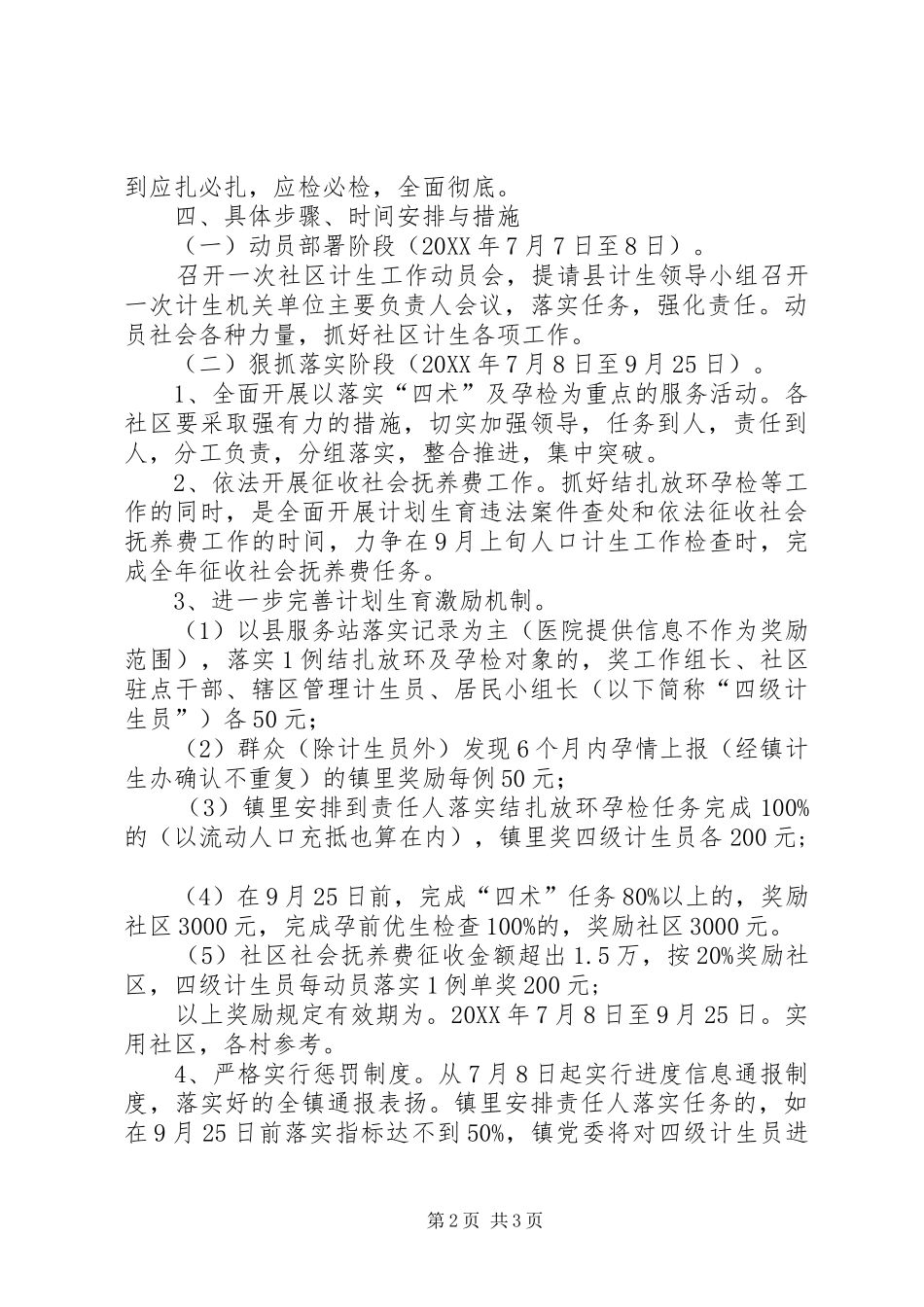 2024年社区计生专项活动工作方案_第2页
