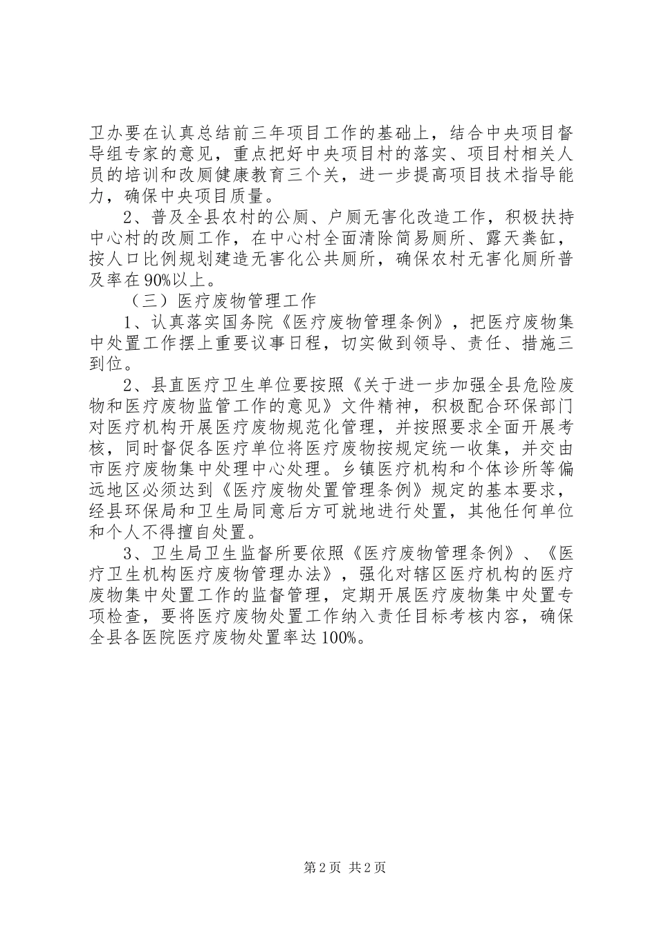 2024年县卫生局生态县创建工作计划_第2页