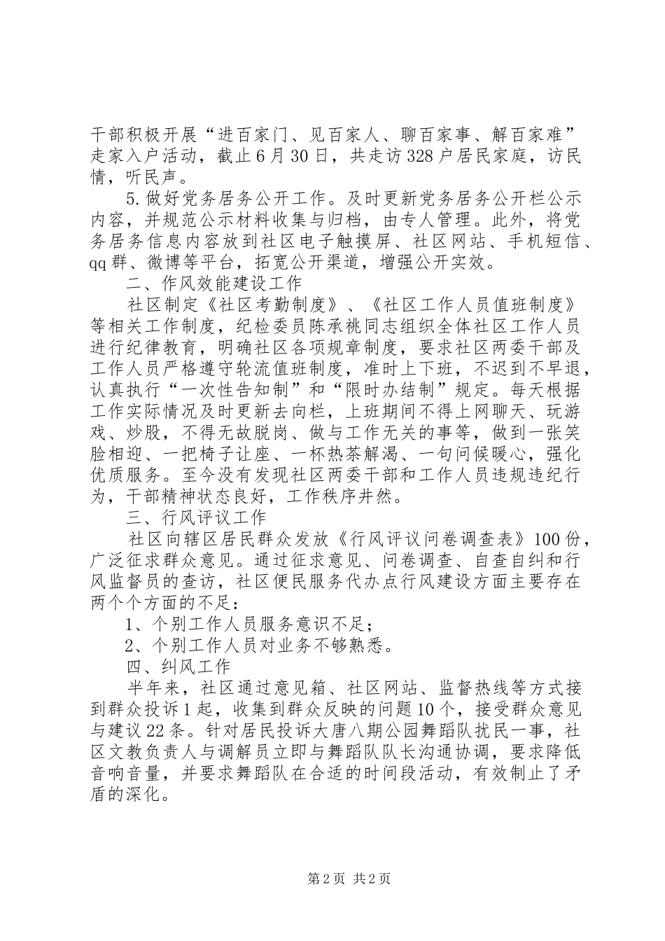 2024年社区纪检工作半年总结报告_第2页