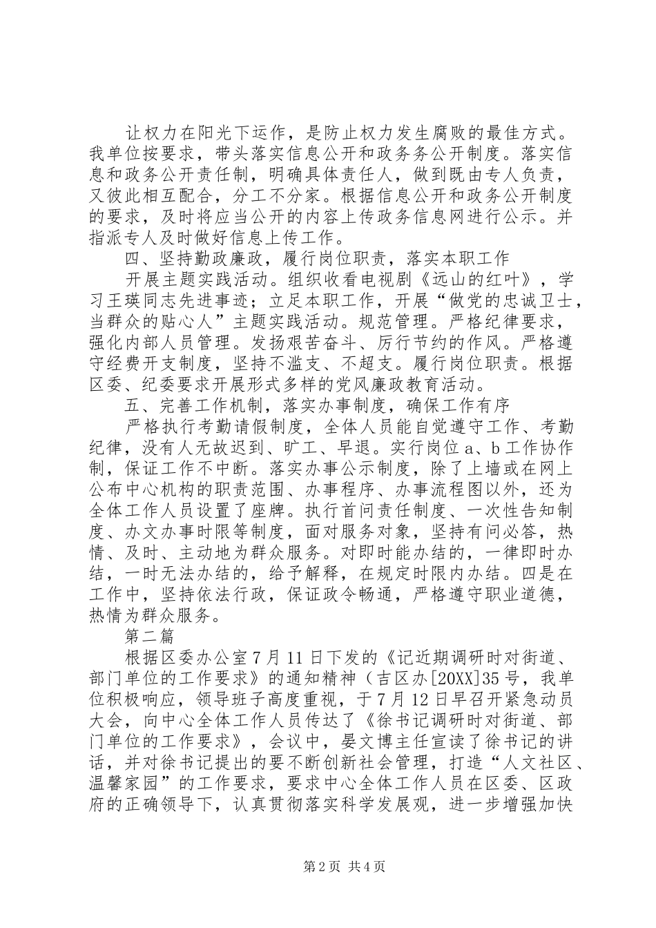 2024年社区纪检监察及效能建设总结篇_第2页