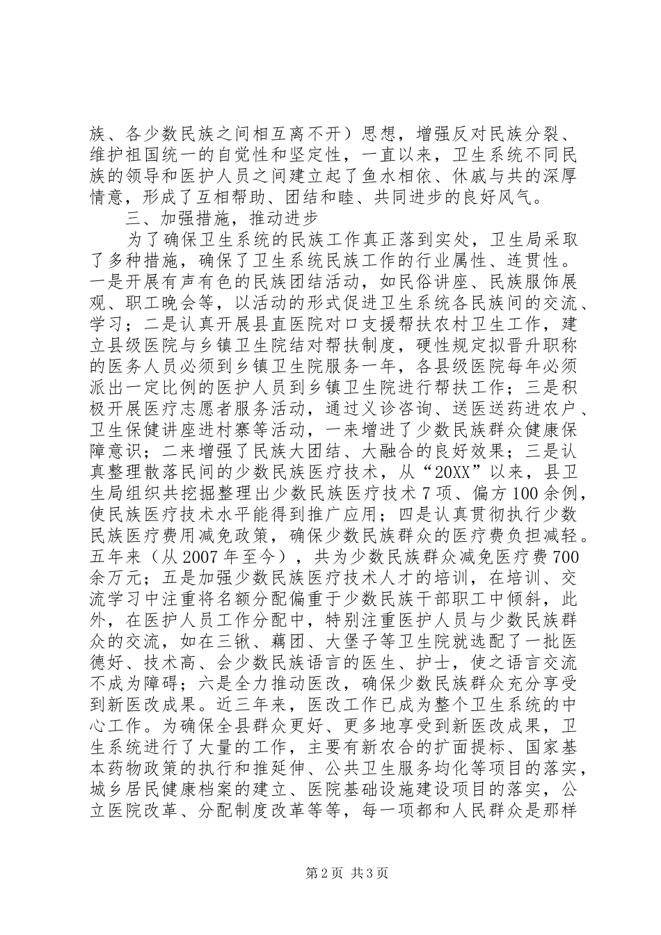 2024年县卫生局事迹材料_第2页