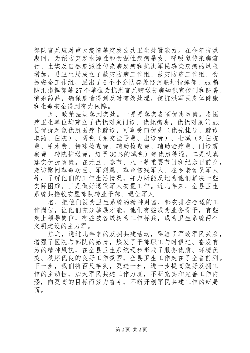 2024年县卫生局双拥工作汇报_第2页