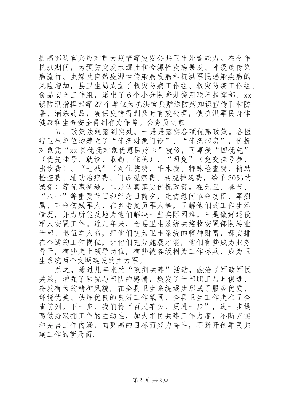 2024年县卫生局双拥工作小结_第2页