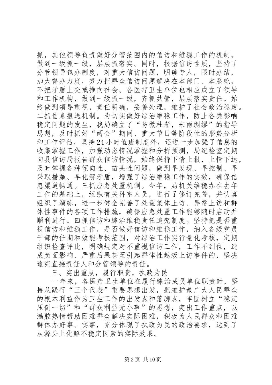 2024年县卫生局维稳和综治工作总结_第2页