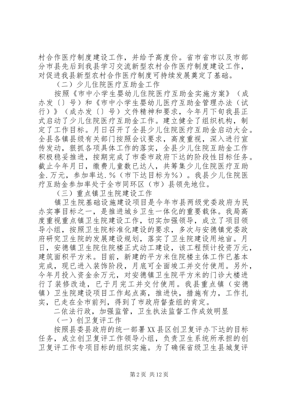 2024年县卫生局卫生工作总结工作思路_第2页