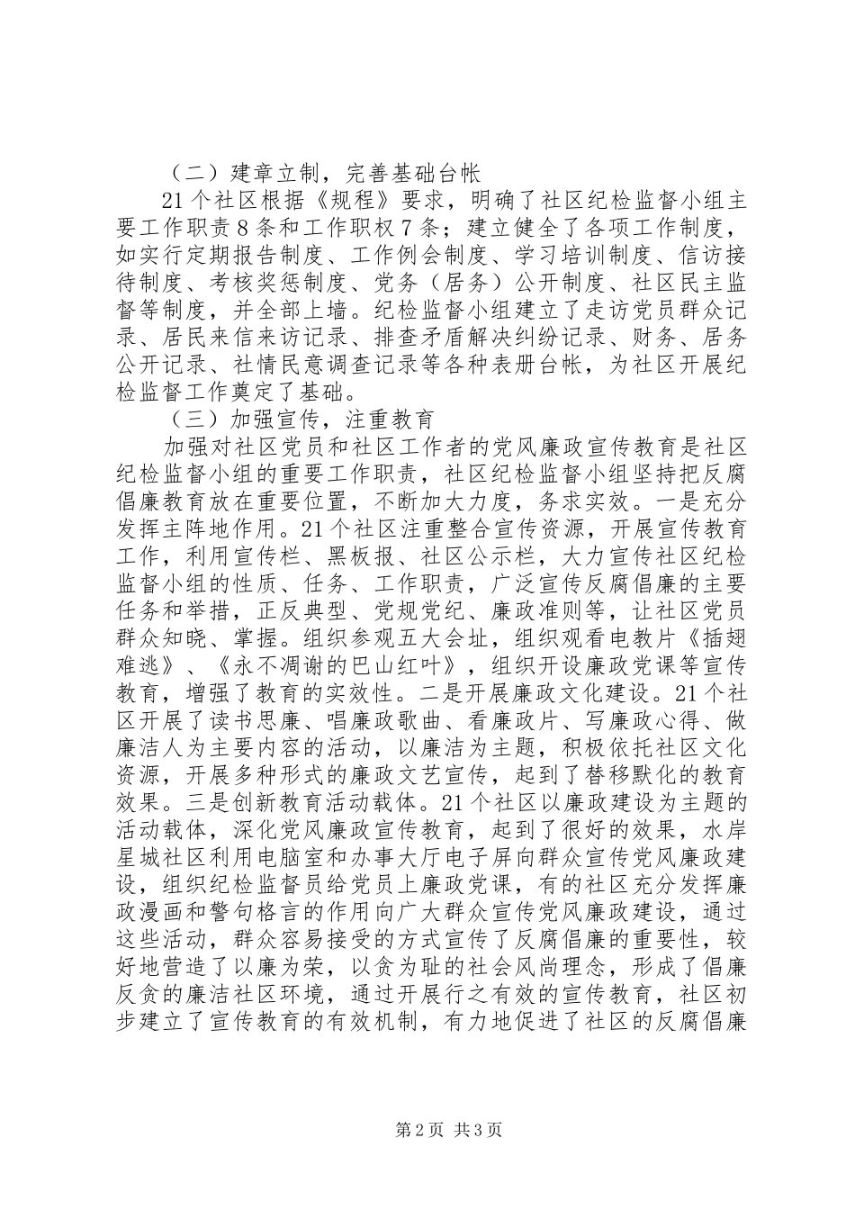 2024年社区纪检组织建设情况工作汇报_第2页