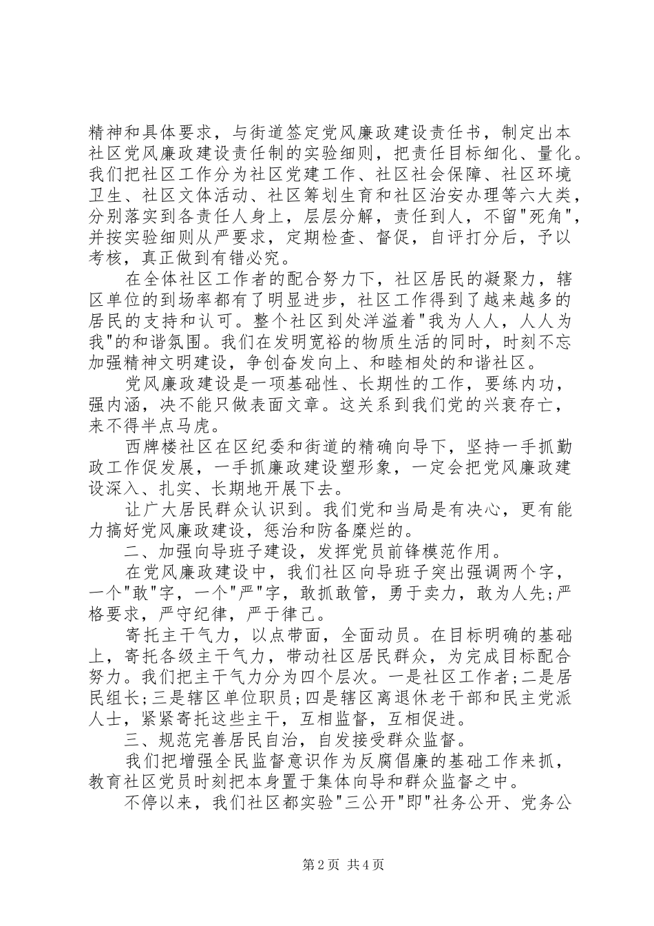 2024年社区纪律管理工作汇报_第2页