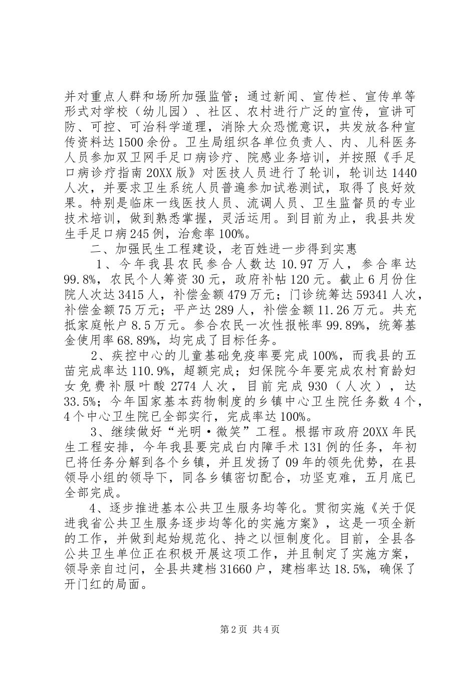 2024年县卫生局卫生事业半年工作总结_第2页
