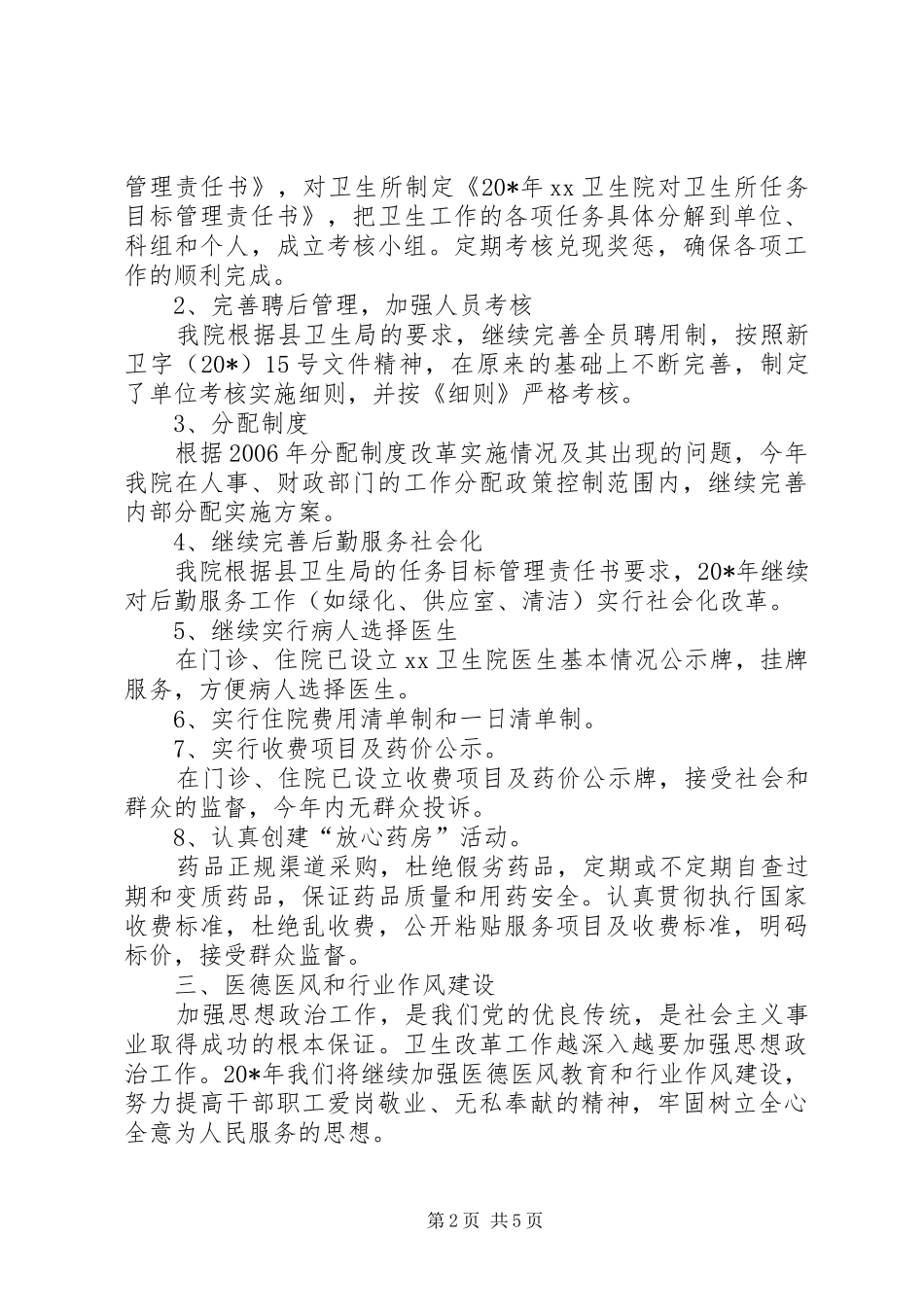 2024年县卫生局卫生自查工作汇报_第2页