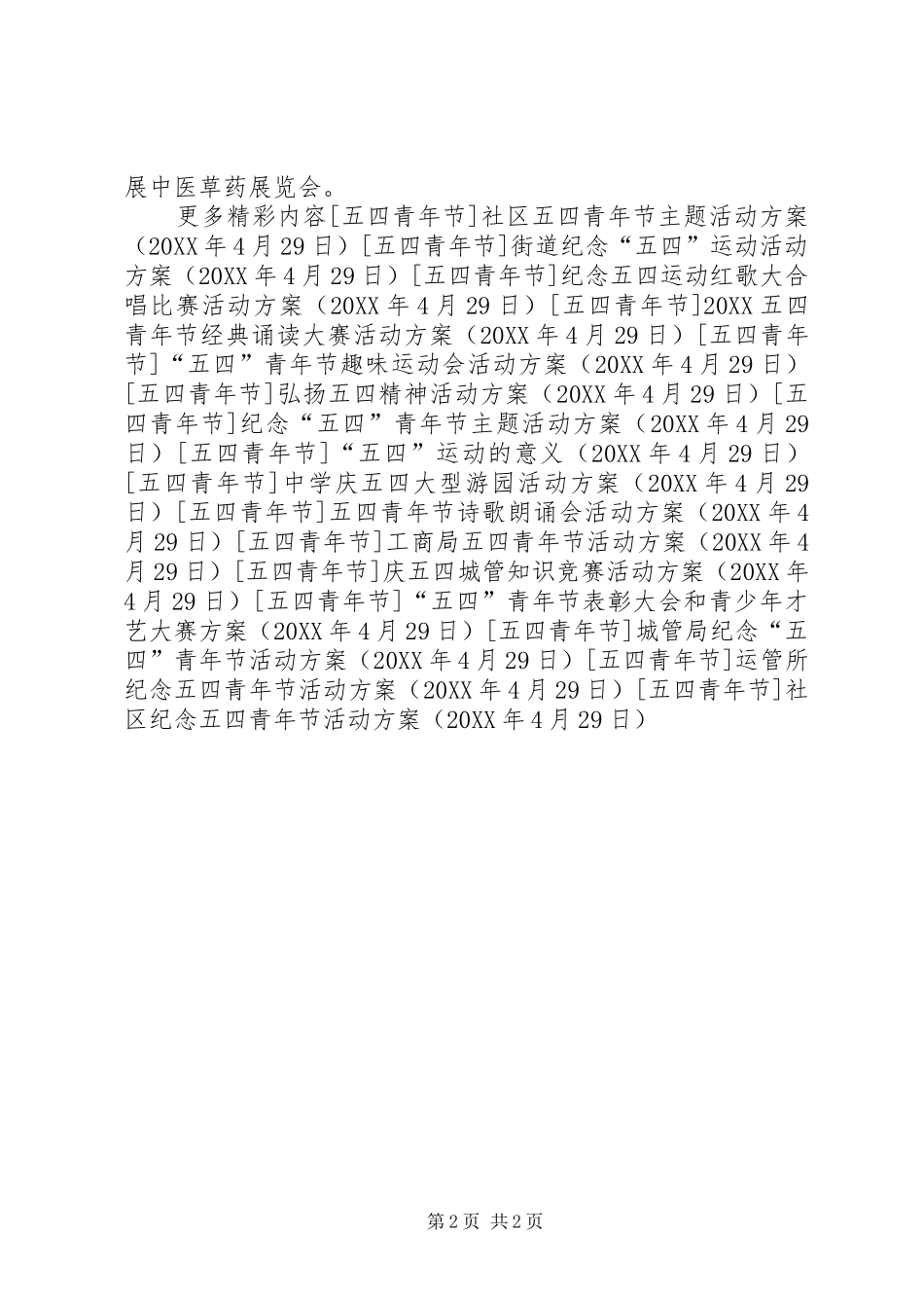 2024年社区纪念五四青年节活动方案_第2页