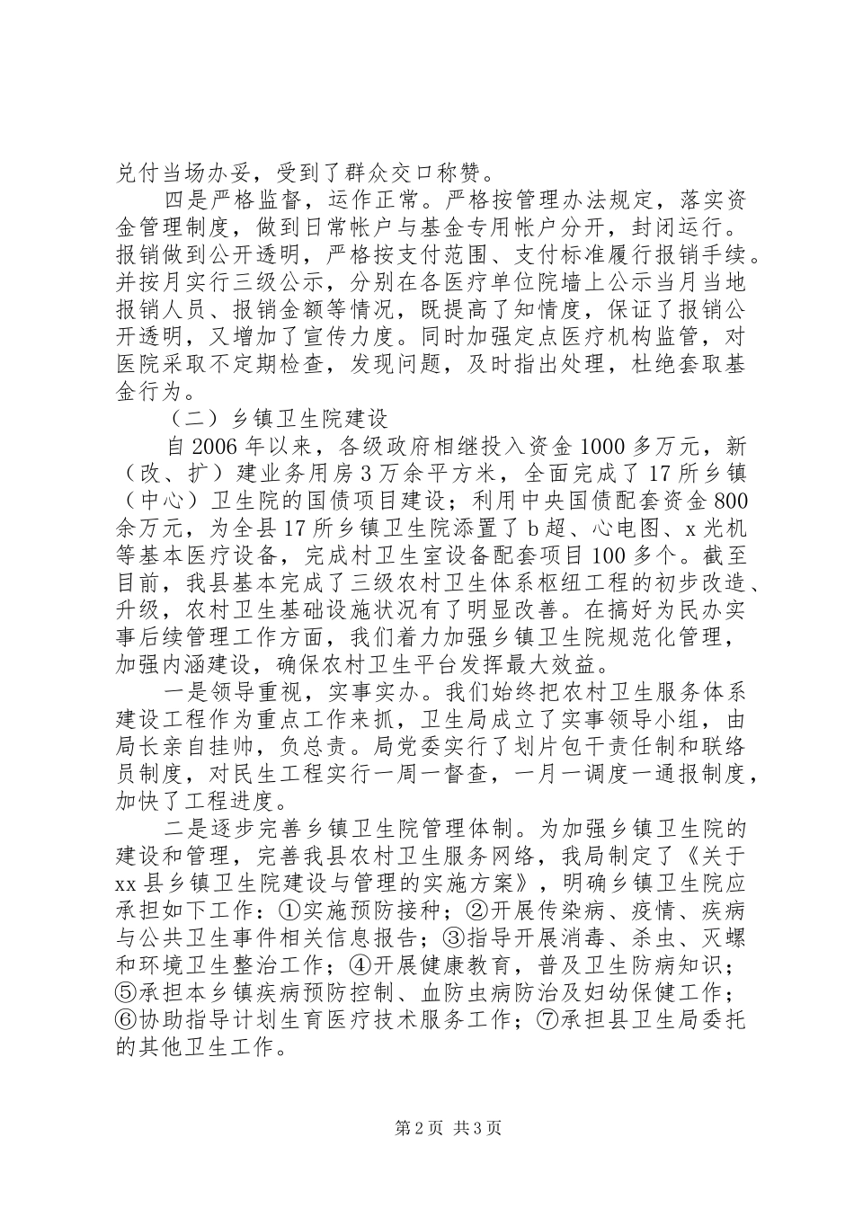 2024年县卫生局为民办实事工作情况汇报_第2页
