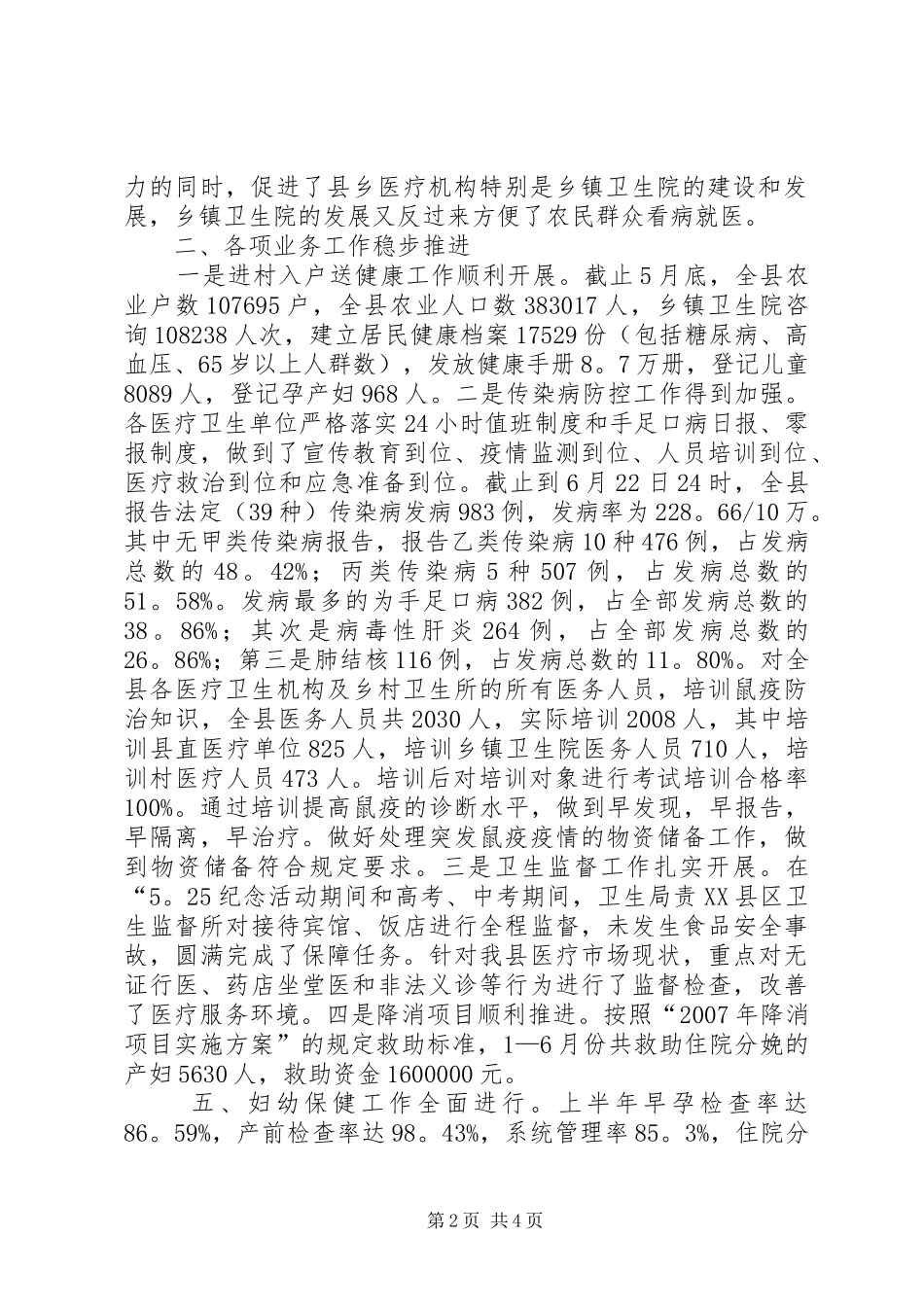 2024年县卫生局新农合医疗服务半年总结_第2页