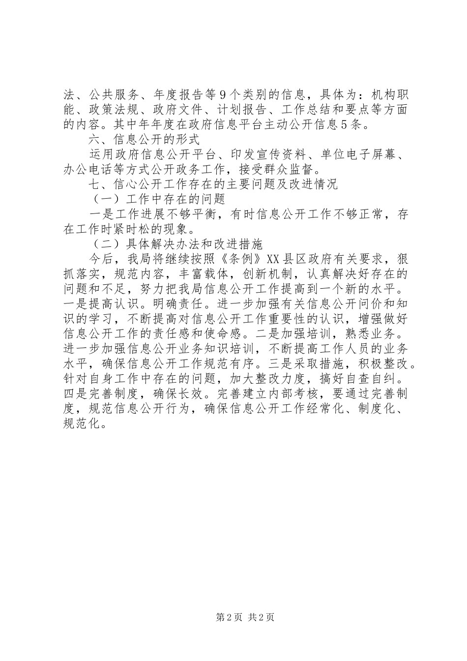 2024年县卫生局信息公开报告_第2页