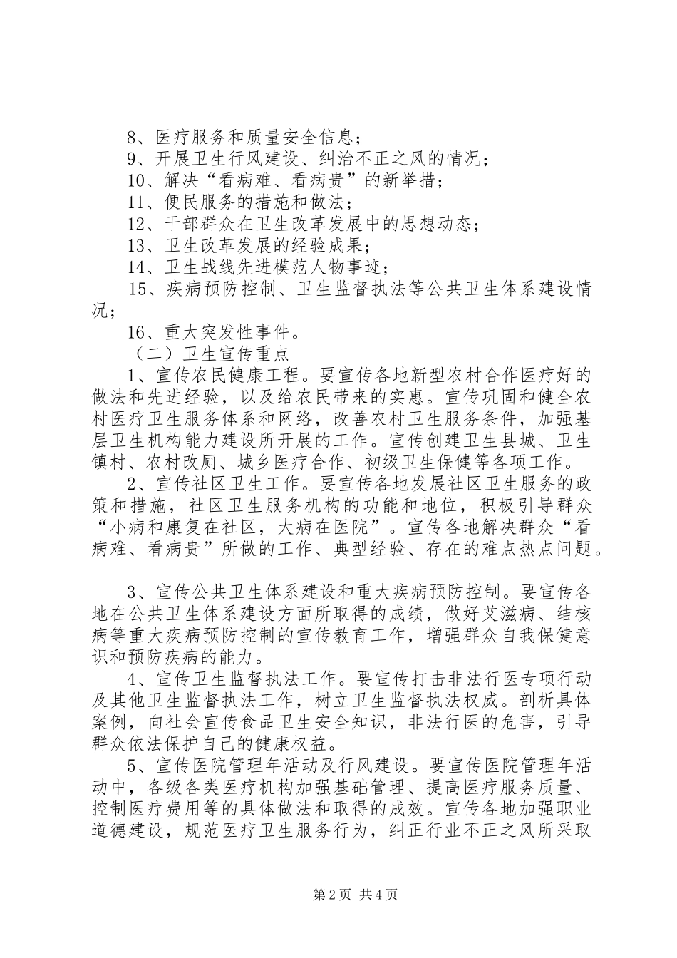 2024年县卫生局信息宣传指导意见_第2页