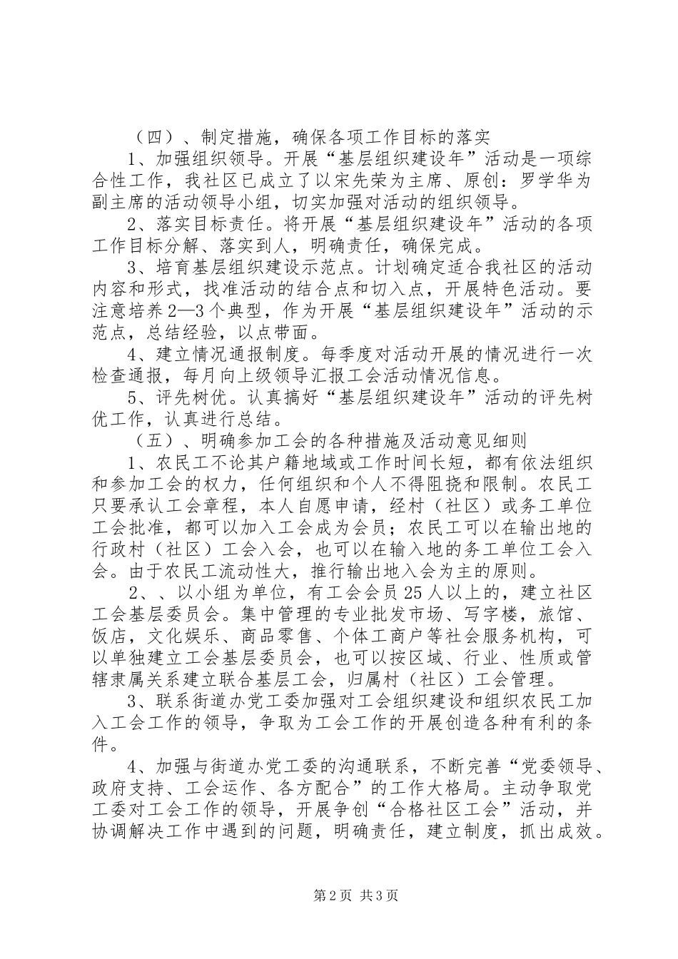 2024年社区加强工会目标管理建设的若干意见_第2页