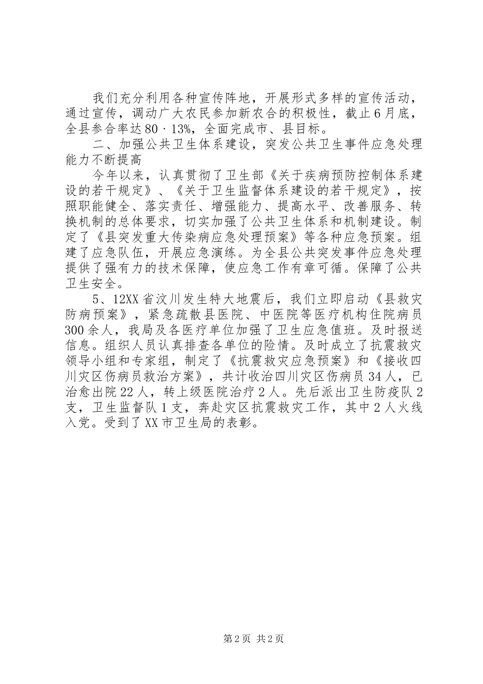 2024年县卫生局行政工作报告_第2页