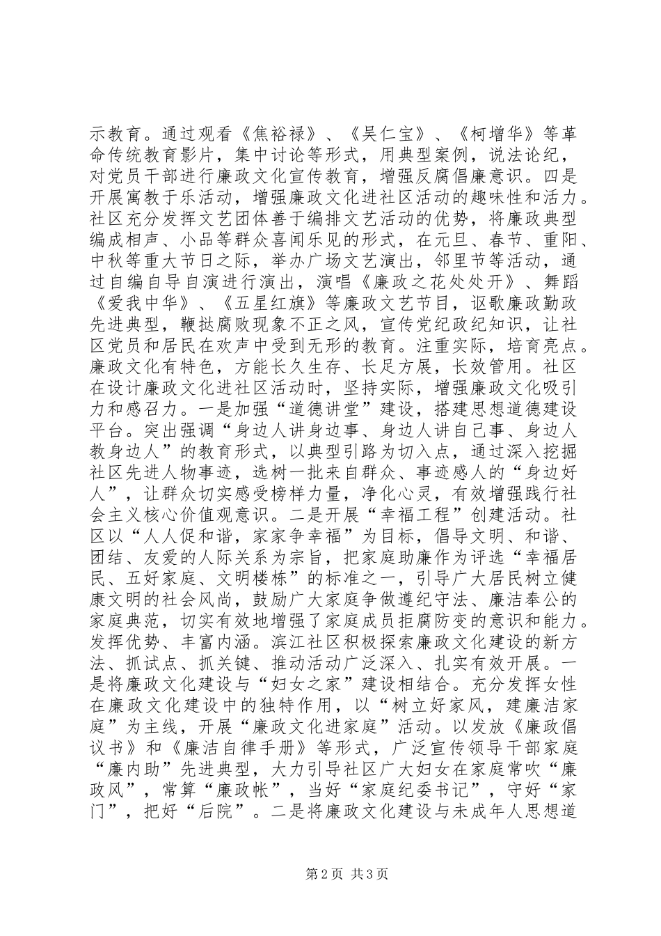 2024年社区加强基层党组织廉政文化建设措施_第2页