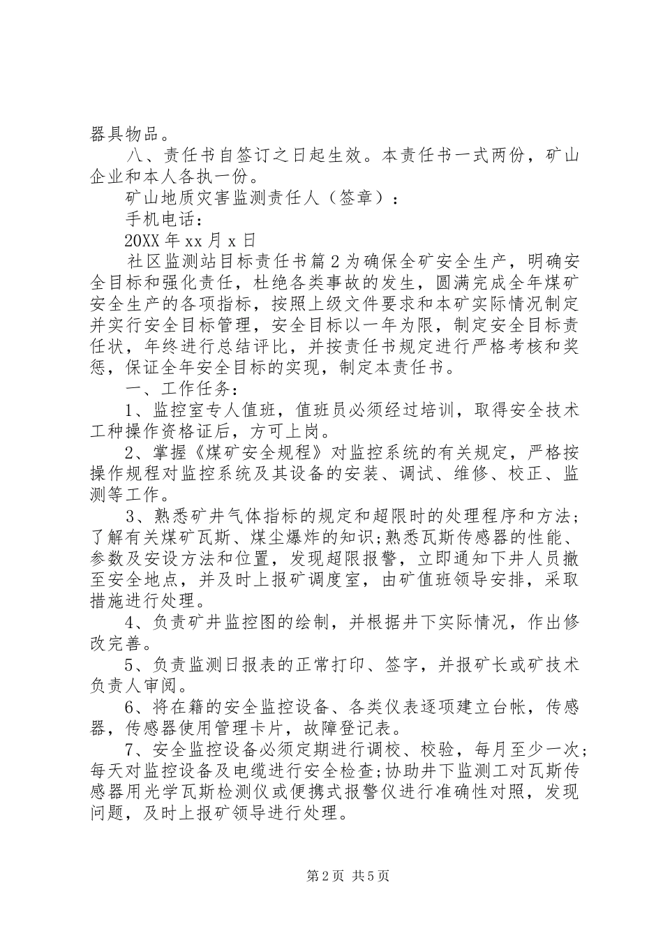 2024年社区监测站目标责任书_第2页