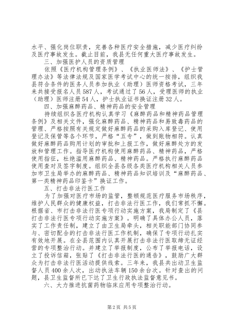 2024年县卫生局医政工作总结_第2页