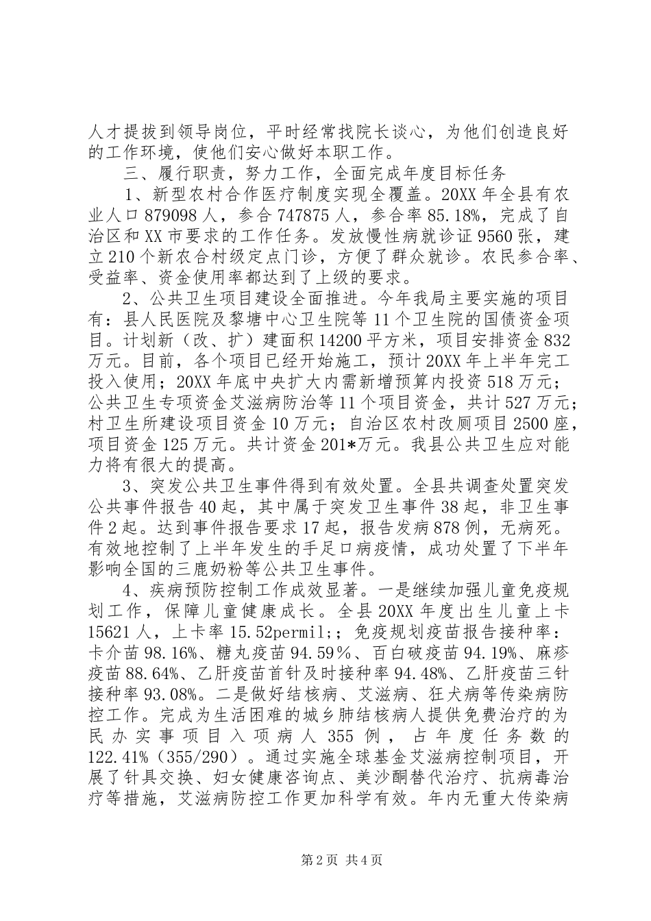 2024年县卫生局长人民满意公务员先进事迹材料_第2页