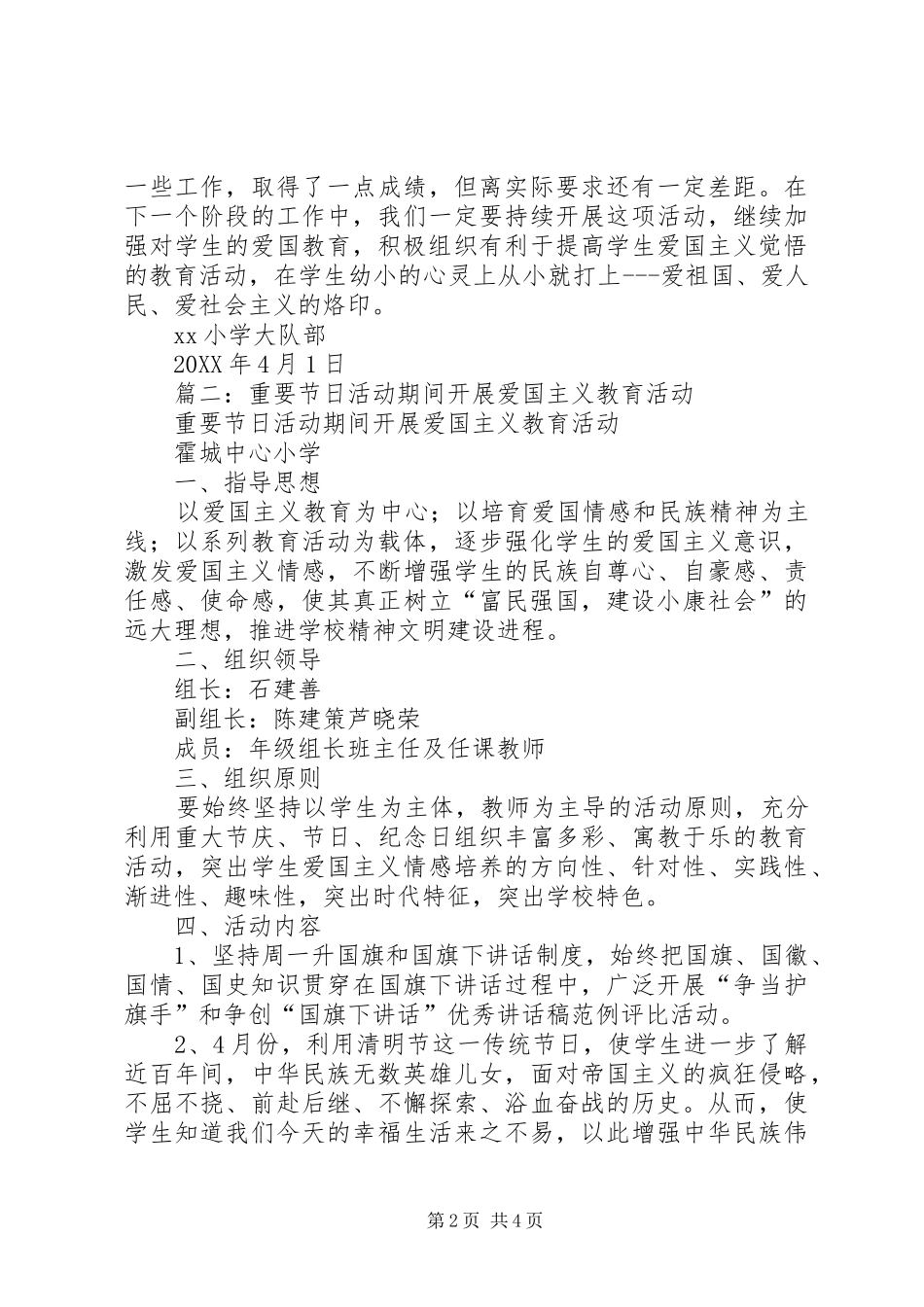 2024年社区建党节升旗仪式简报_第2页