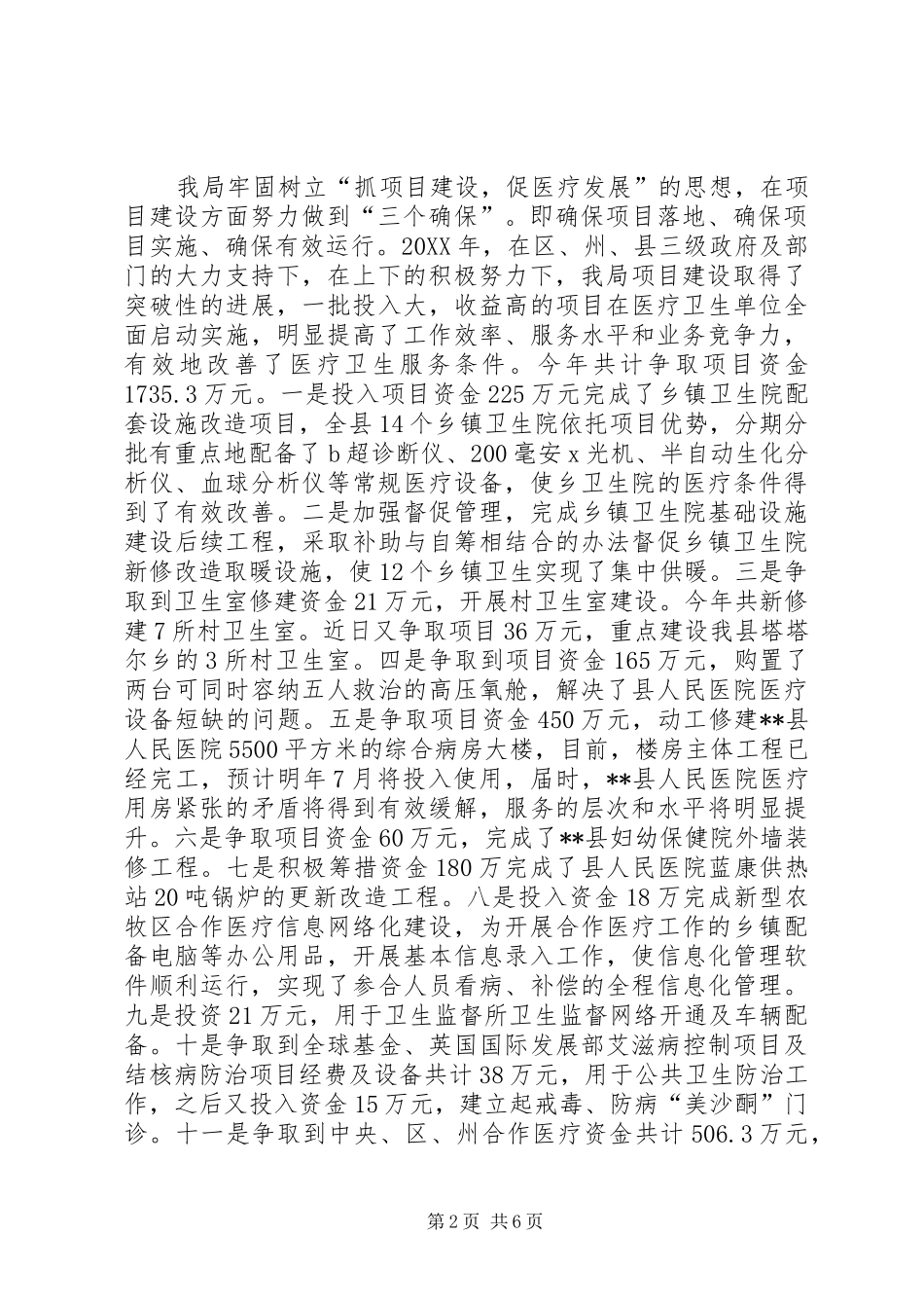 2024年县卫生局争先创优工作总结_第2页