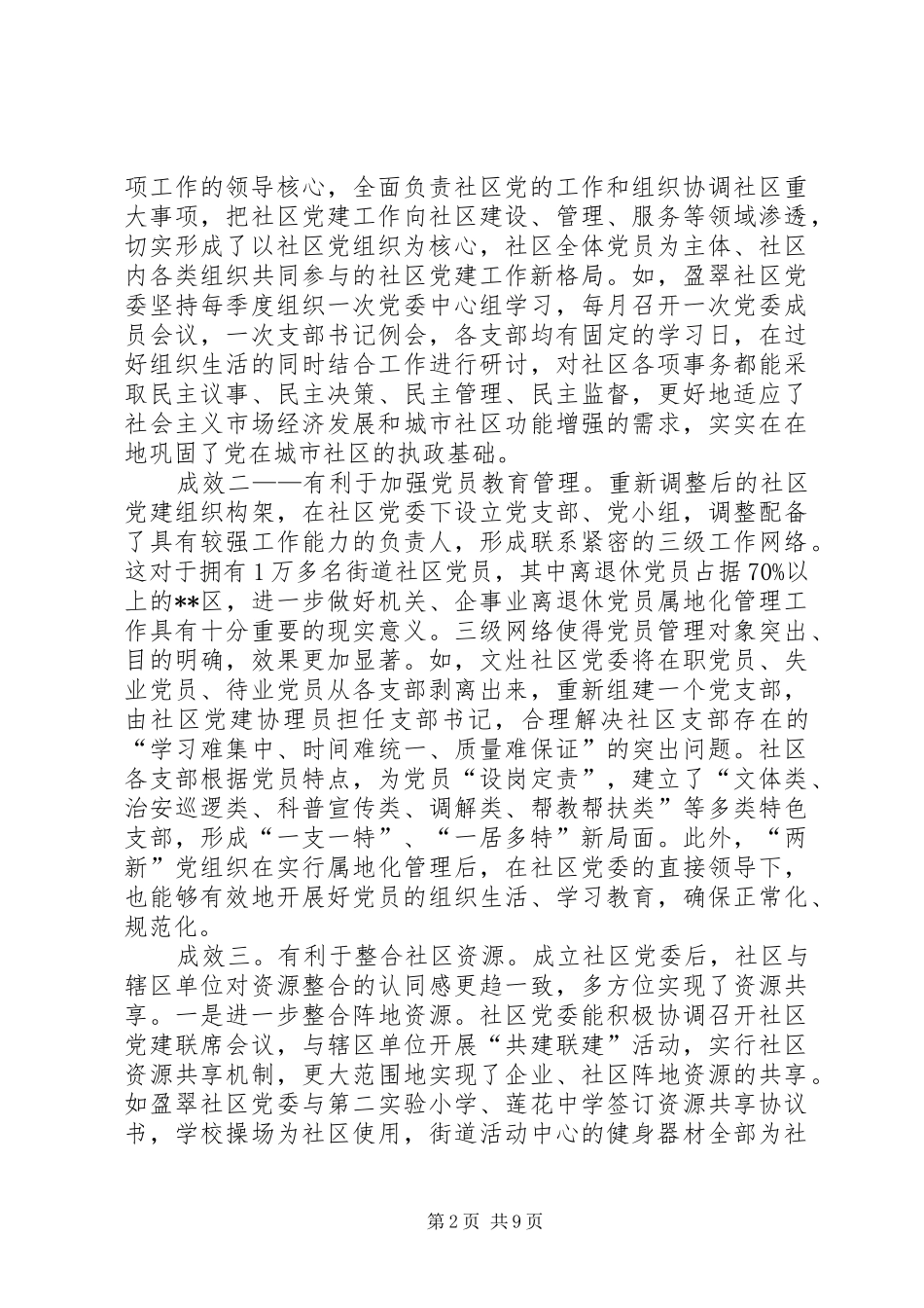 2024年社区建党委探索思考_第2页