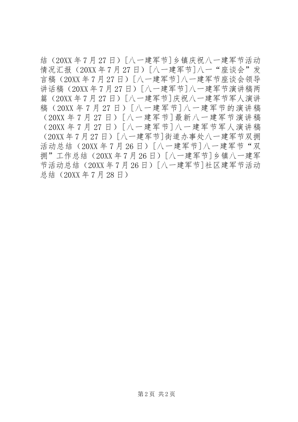 2024年社区建军节活动总结_第2页