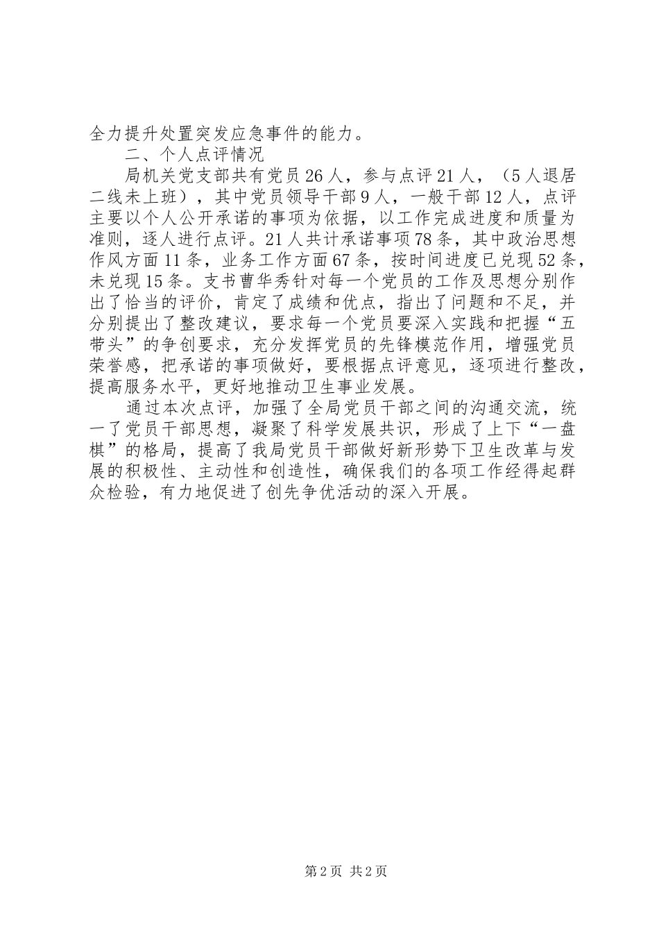 2024年县卫生局支部创先争优工作汇报_第2页