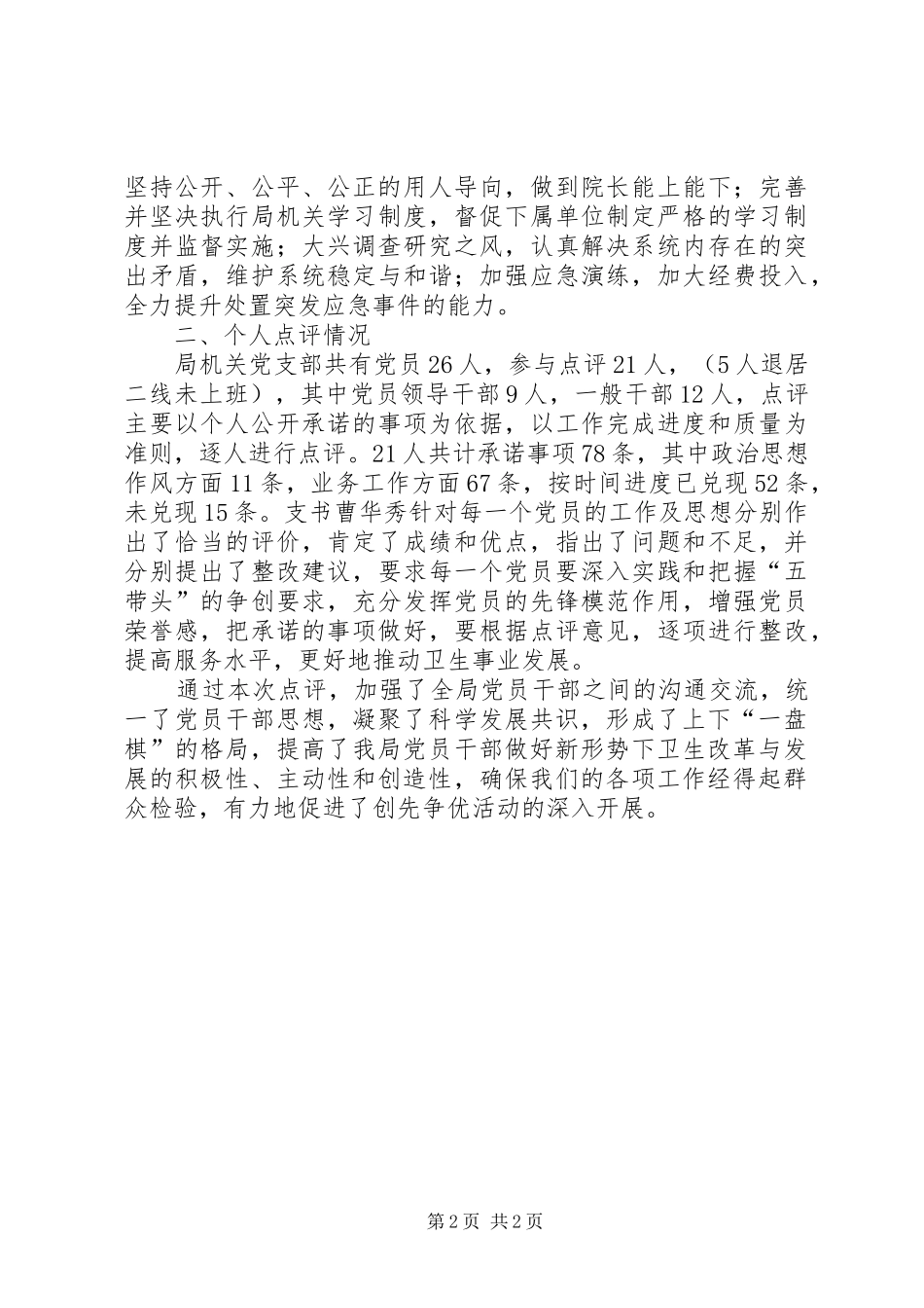 2024年县卫生局支部创优汇报材料_第2页