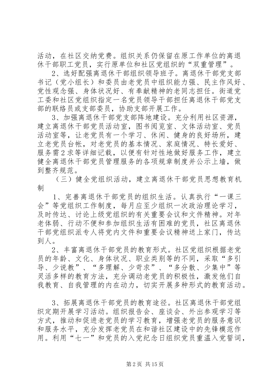 2024年社区建立健全离退休干部党组织_第2页