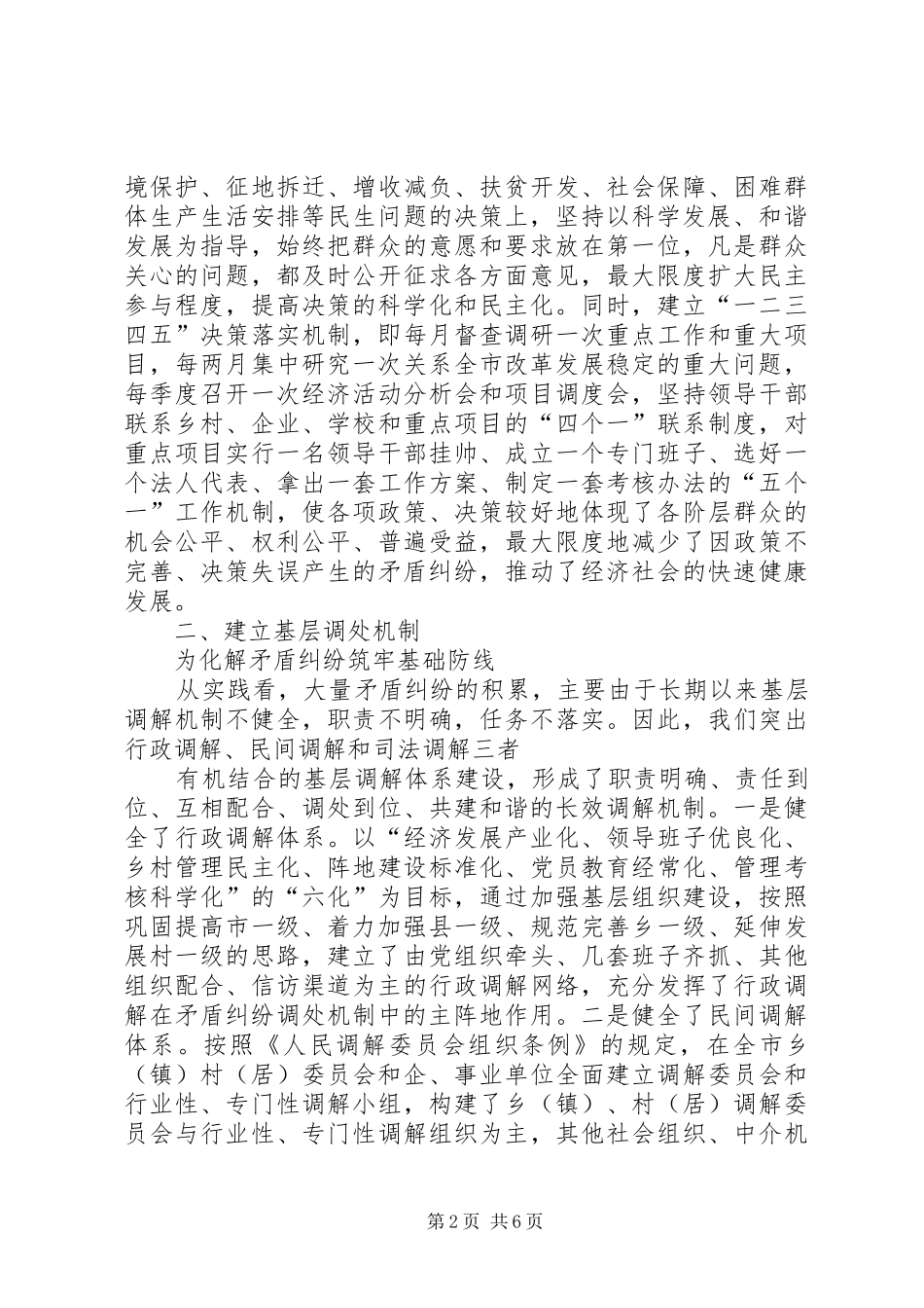 2024年社区建立矛盾纠纷排查调处机制_第2页