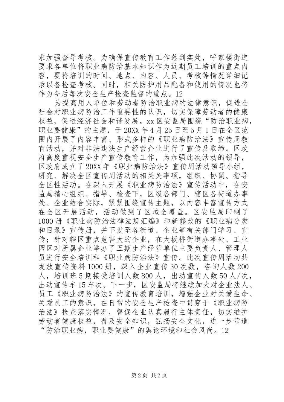 2024年县卫生局职业病防治法宣传周活动简报_第2页