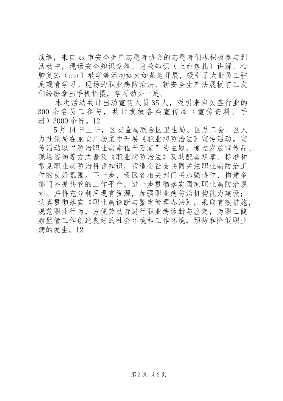 2024年县卫生局职业病防治法宣传周活动通讯稿_第2页
