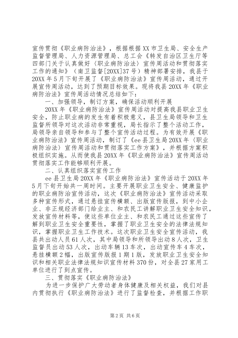 2024年县卫生局职业病防治法宣传周活动总结_第2页