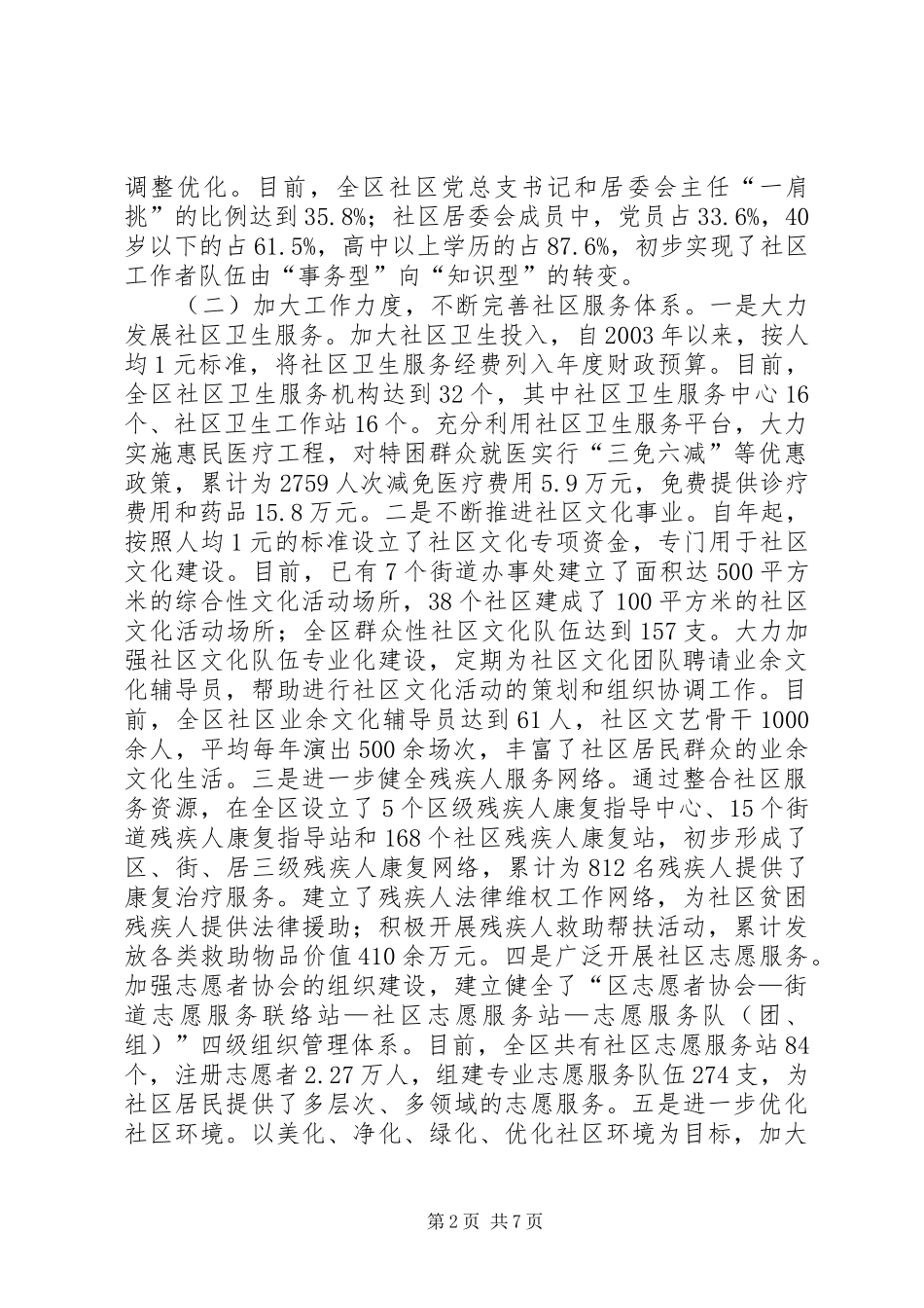 2024年社区建设部署致辞_第2页