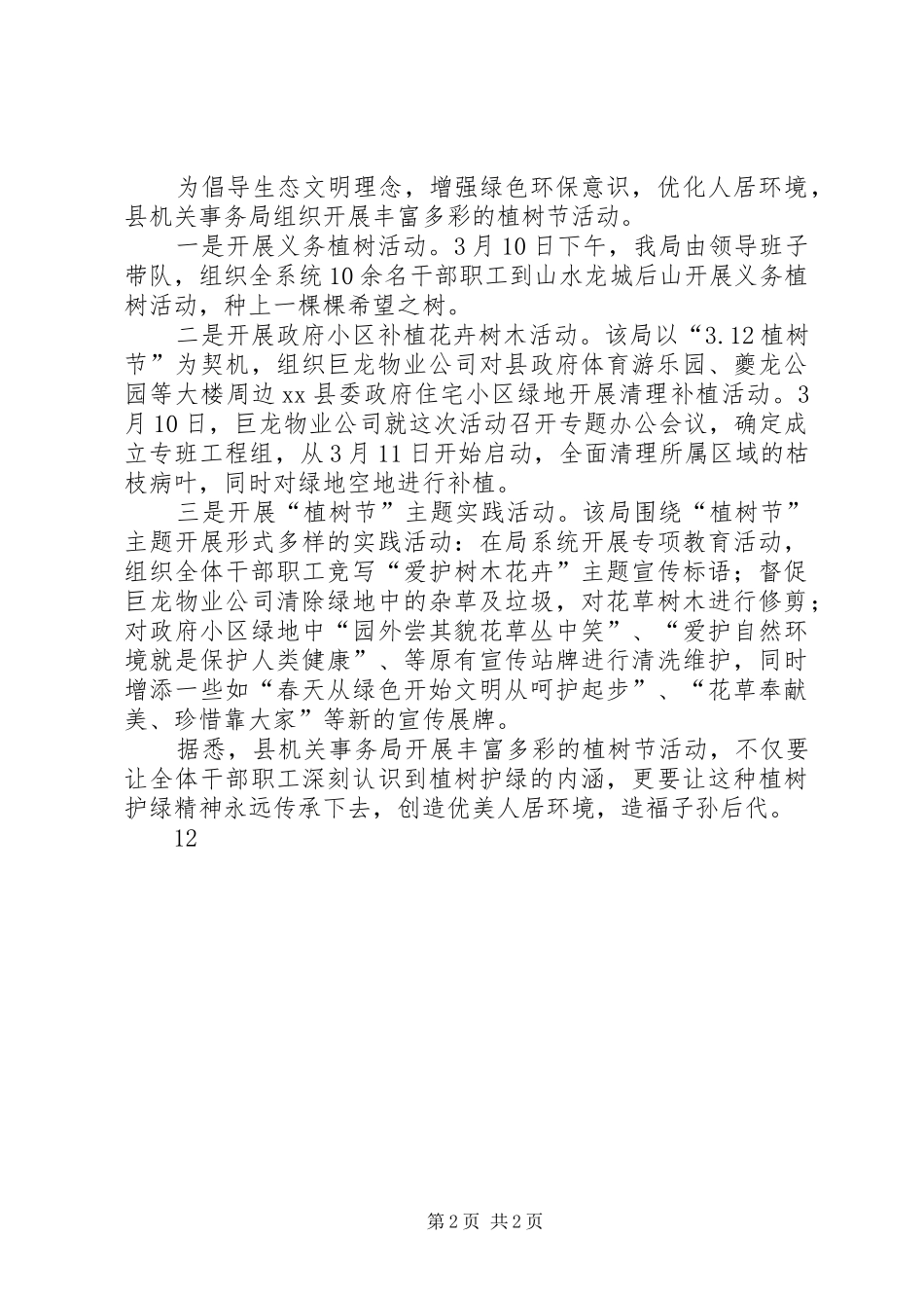 2024年县卫生局植树节活动简讯_第2页