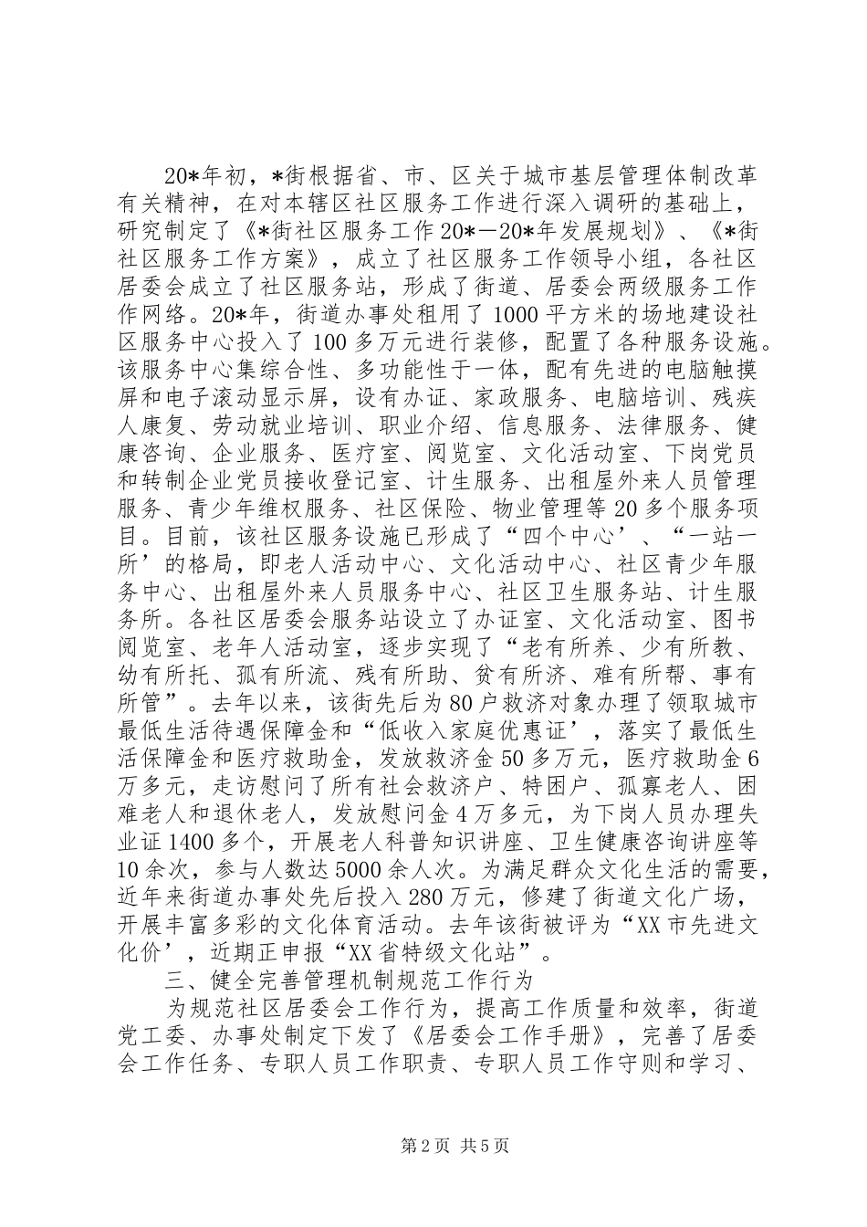 2024年社区建设的调查与思考_第2页