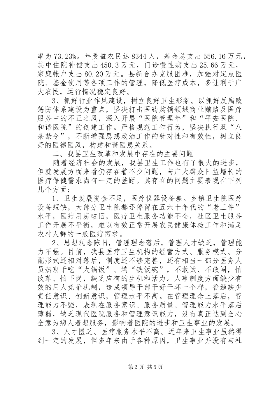 2024年县卫生体制改革试行意见_第2页