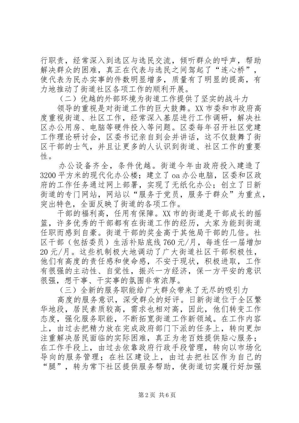 2024年社区建设调查思考_第2页