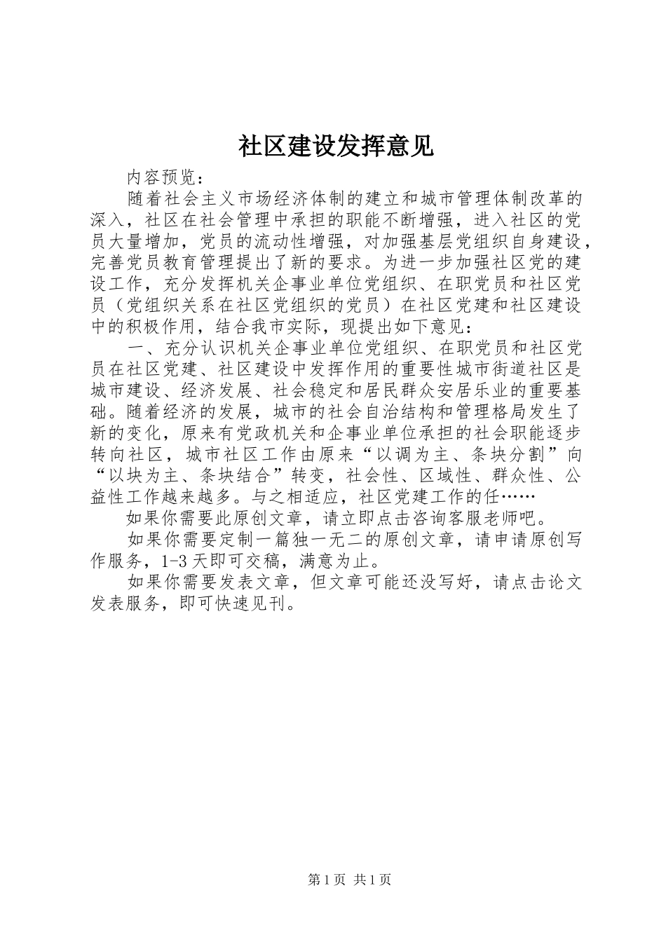 2024年社区建设发挥意见_第1页