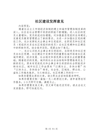 2024年社区建设发挥意见