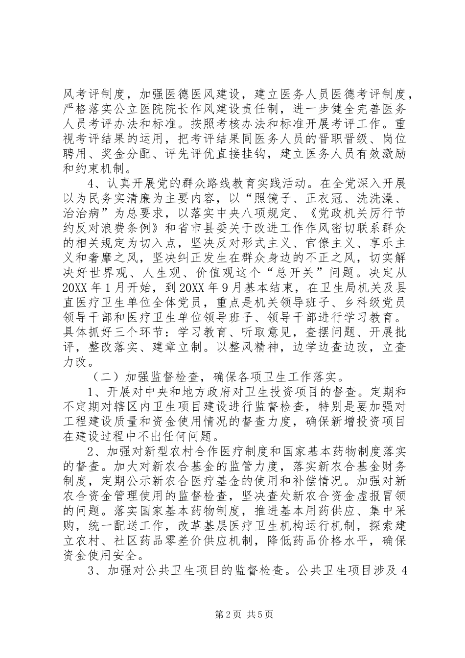 2024年县卫生系统纠风工作方案_第2页
