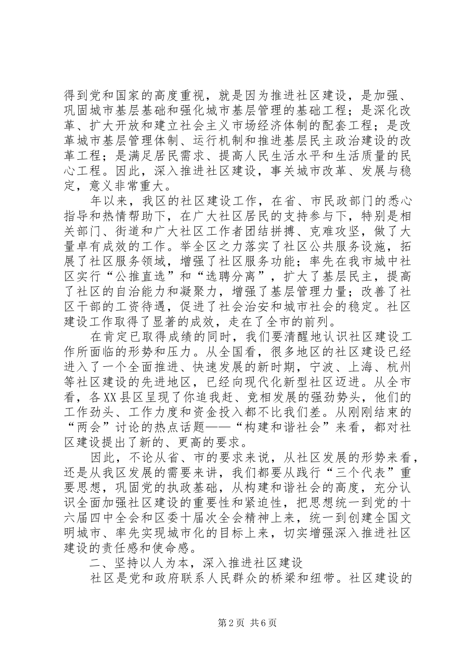 2024年社区建设服务管控致辞_第2页